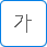 한글 보이기 감추기